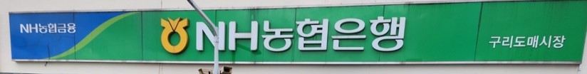 농협은행 프로필