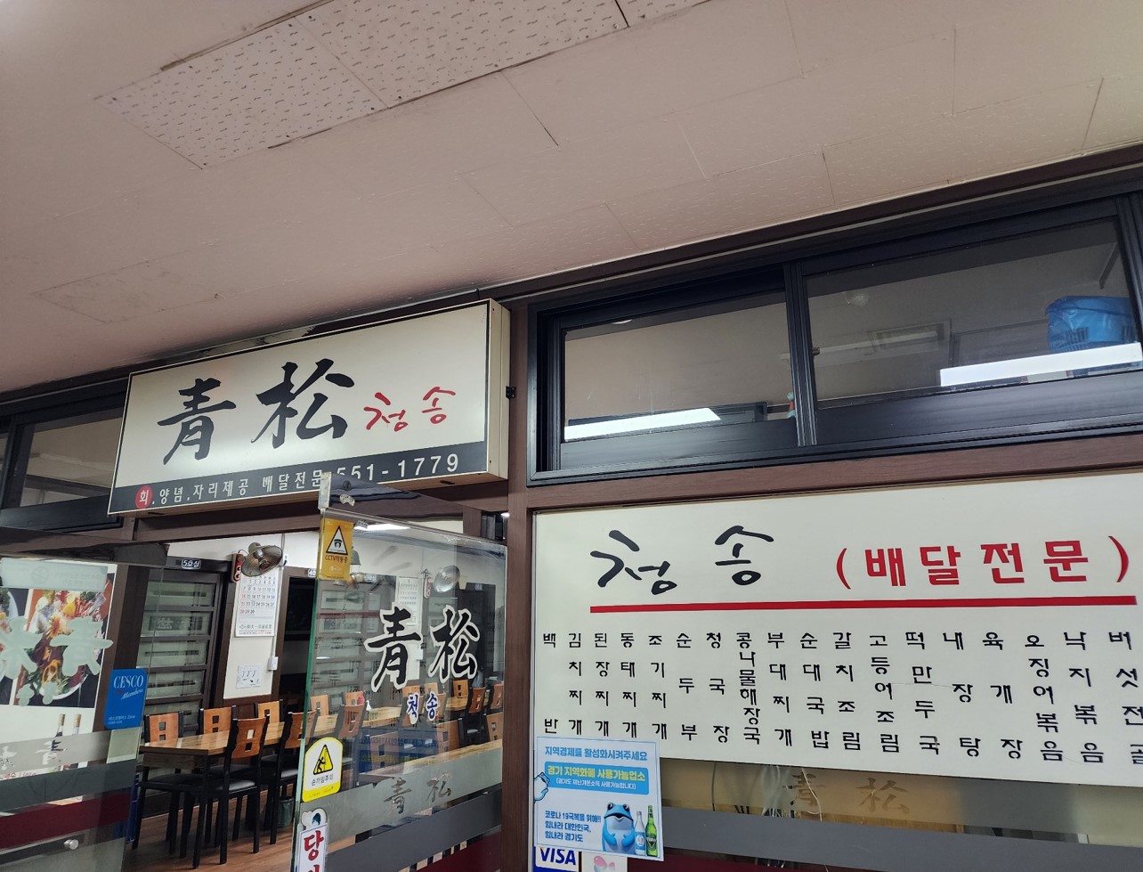 청동송식당 프로필